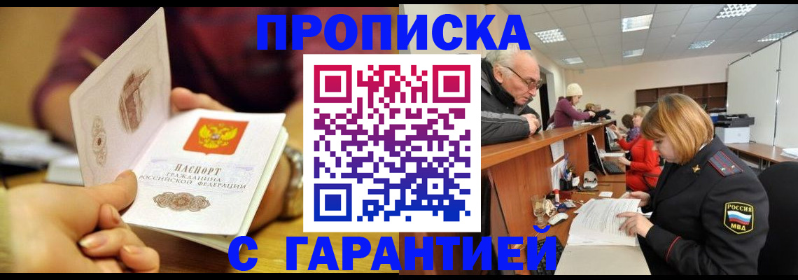 временная регистрация надежно в Новокубанске