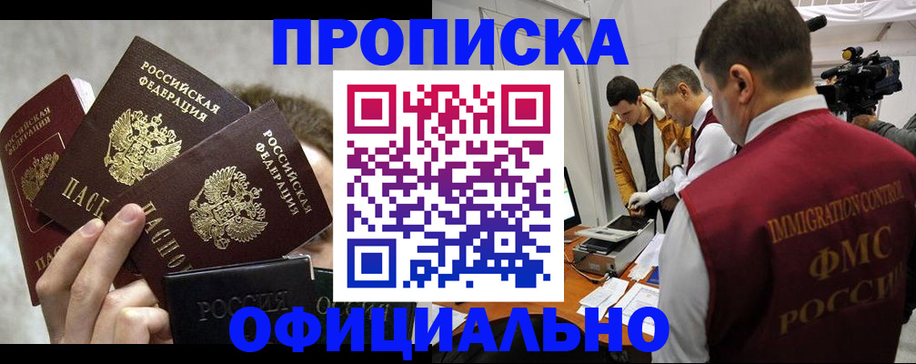 прописка в Новокубанске