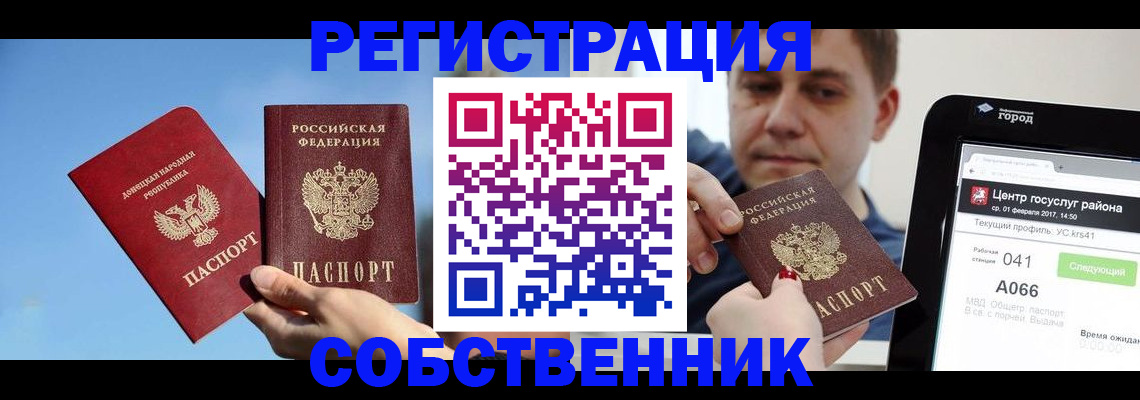 прописка законно в Новокубанске