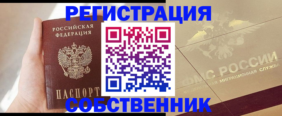 прописка регистрация в Новокубанске