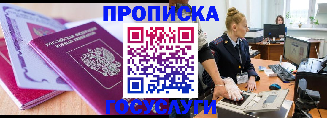 где прописаться в Новокубанске