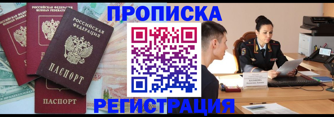 временная регистрация в квартире в Новокубанске